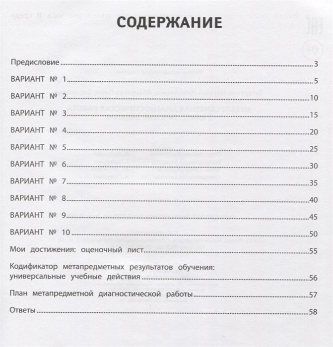 Титаренко, Абакулова: Метапредметная диагностическая работа. 3 класс