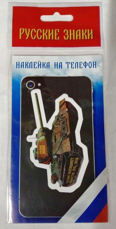 Наклейка на телефон Танк Т-34