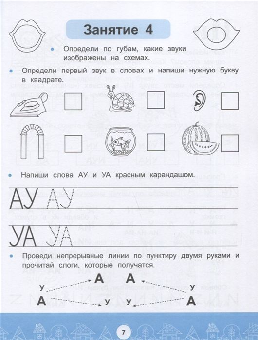 Веретенчева, Енина: От буквы к предложению с правильным произношением. Обучение грамоте 6+ (-33741-7)