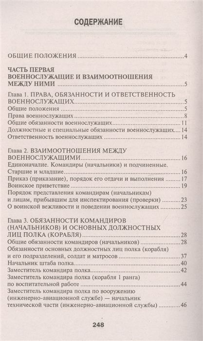 Уценка. Устав внутренней службы Вооруженных Сил Российской Федерации