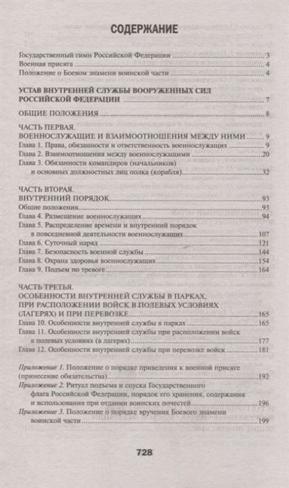 Общевоинские уставы Вооруженных Сил РФ (-33119-4)