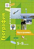 Уценка. Летягин, Душина, Пятунин: География. 5-9 классы. Программа. ФГОС (+CD). 2015 год